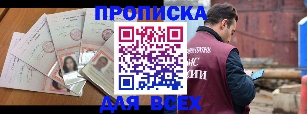 прописка для работы в Иваново